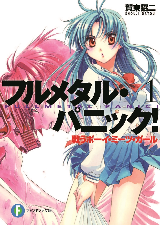 Full Metal Panic vol. 1 cover Full Metal Panic vol. 1 cover